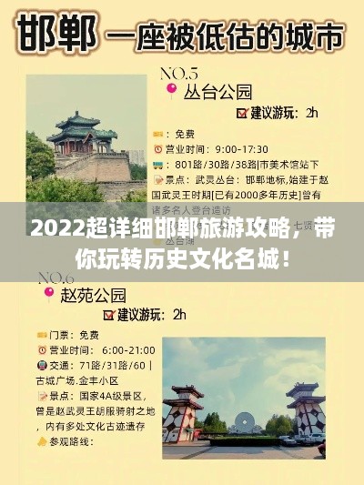 2022超详细邯郸旅游攻略，带你玩转历史文化名城！