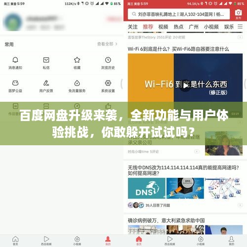 百度网盘升级来袭，全新功能与用户体验挑战，你敢躲开试试吗？