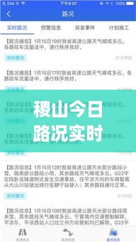 稷山今日路况实时更新，掌握最新信息及查询电话，出行无忧！