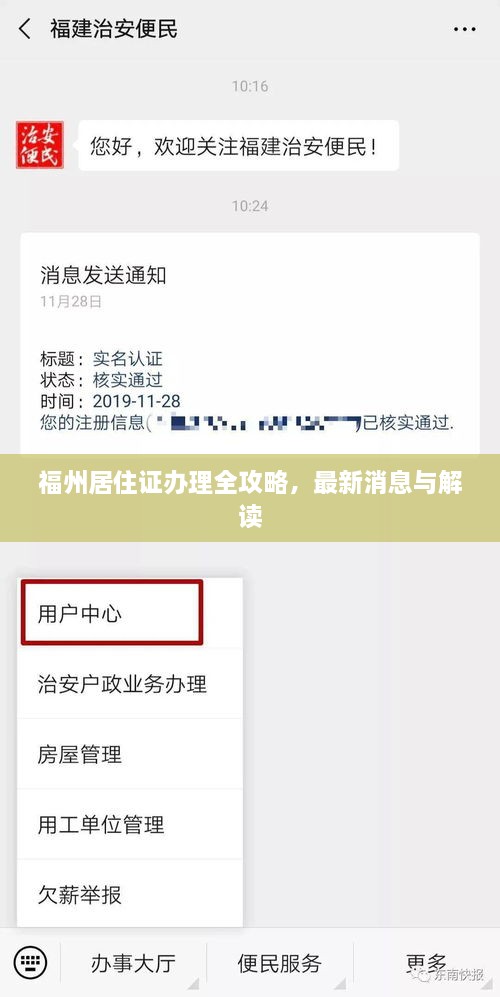 福州居住证办理全攻略，最新消息与解读