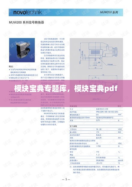 模块宝典专题库，模块宝典pdf 