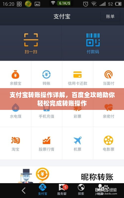支付宝转账操作详解，百度全攻略助你轻松完成转账操作