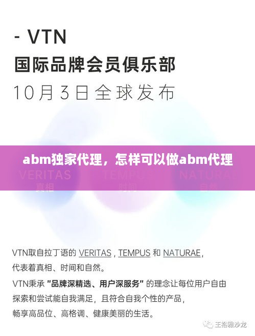 abm独家代理，怎样可以做abm代理 